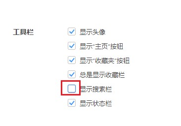 360安全浏览器怎么不显示搜索栏