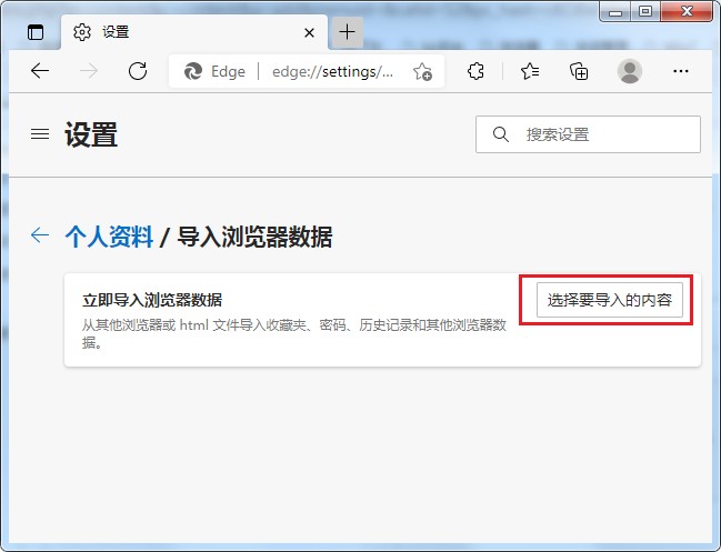 edge浏览器怎么导入浏览器数据