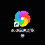 小编分享360极速浏览器怎么开启鼠标手势功能