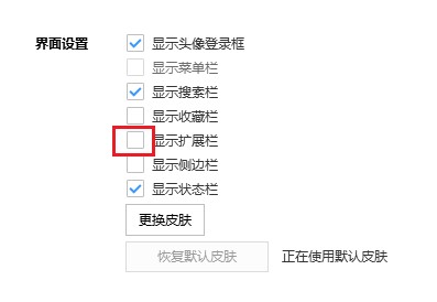 搜狗高速浏览器怎么显示扩展栏