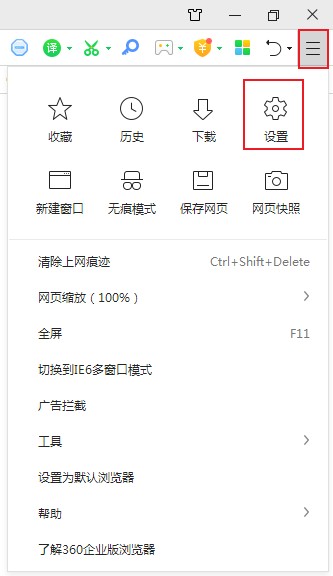 360安全浏览器如何开启JavaScript功能