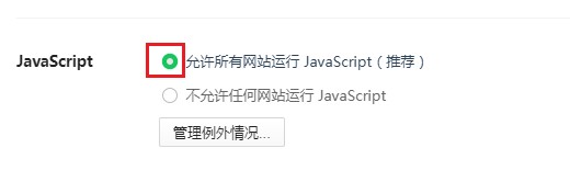 360安全浏览器如何开启JavaScript功能