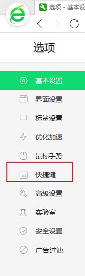 360安全浏览器怎么设置老板键快捷键