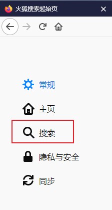 火狐浏览器怎么显示搜索栏