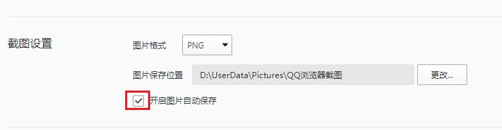 qq浏览器怎么开启截图询问保存位置