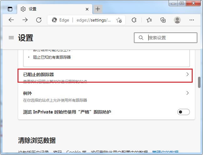 edge浏览器怎么看跟踪自己的网站