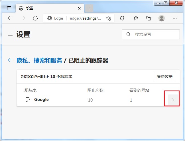 edge浏览器怎么看跟踪自己的网站