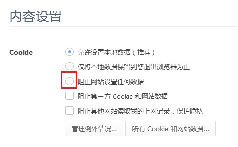 360极速浏览器怎么禁用cookie权限