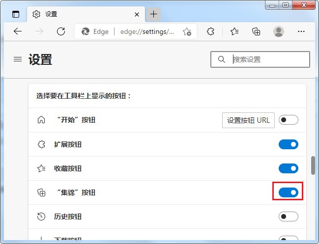 edge浏览器隐藏集锦按钮方法介绍