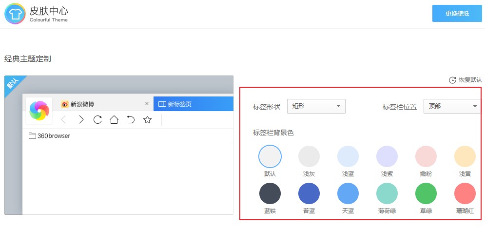 360极速浏览器怎么设置皮肤