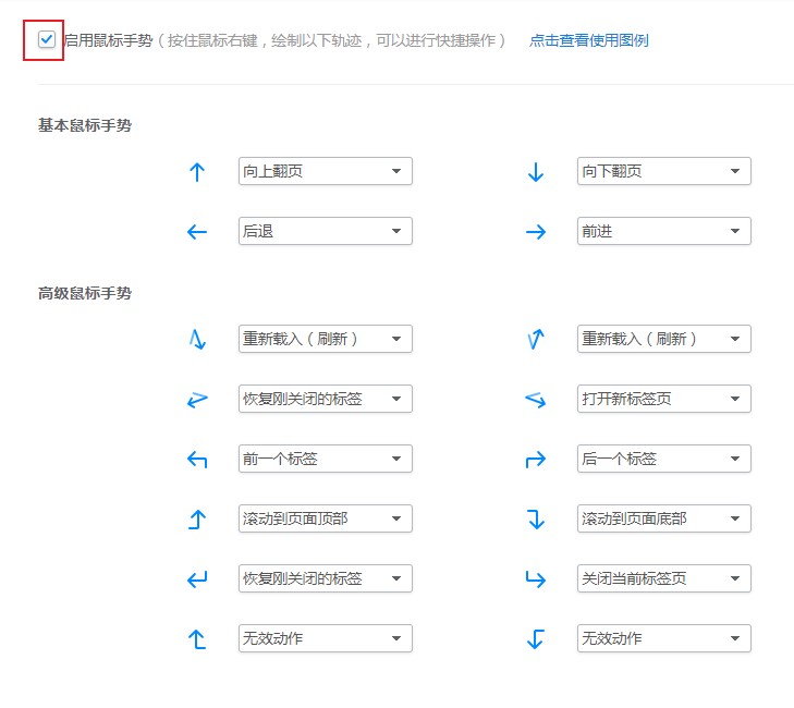 2345浏览器启用鼠标手势方法分享