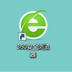 教你360安全浏览器设置画报开启时间步骤介绍