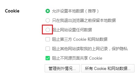 360安全浏览器怎么禁止cookie权限