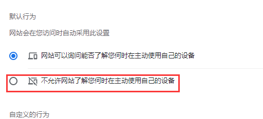 chrome浏览器关闭网站闲空检测教程分享