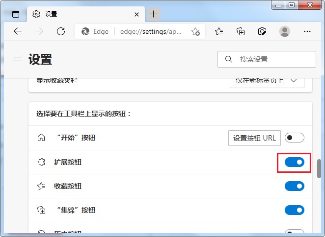 edge浏览器不显示扩展按钮怎么办