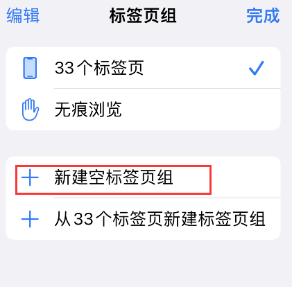 safari设置标签页组教程分享