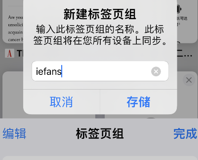 safari设置标签页组教程分享