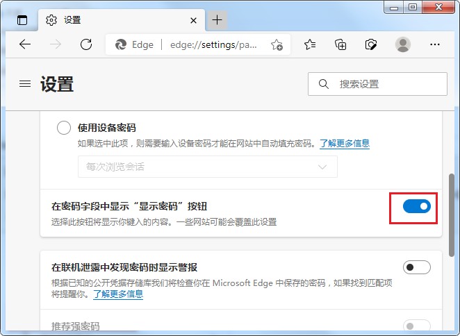 edge浏览器显示密码功能在哪里