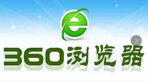 360安全浏览器查看最新版本教程分享