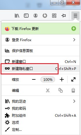 Firefox浏览器进入隐私窗口方法介绍