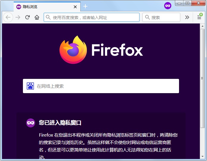 Firefox浏览器进入隐私窗口方法介绍