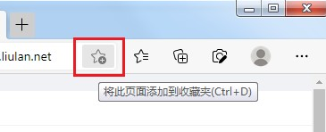 edge浏览器如何收藏网页