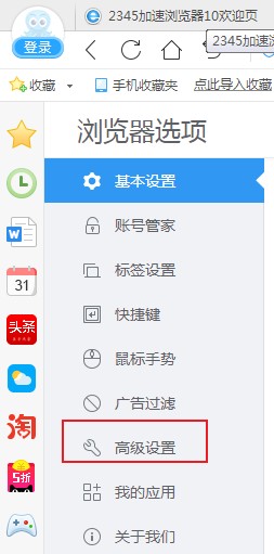 2345浏览器怎么取消屏保助手