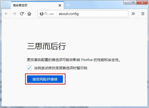 Firefox浏览器取消网页文字复制权限步骤介绍