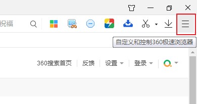 360极速浏览器怎么禁用360搜索引擎