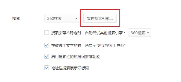 360极速浏览器怎么禁用360搜索引擎