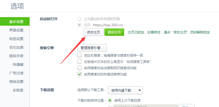360浏览器主页修改不了怎么办