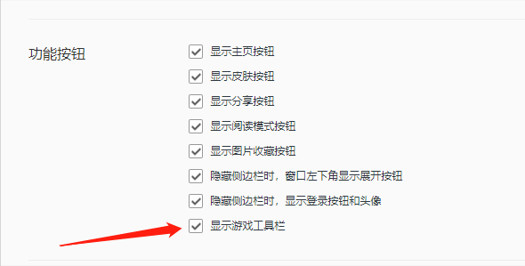 QQ浏览器如何显示游戏工具栏