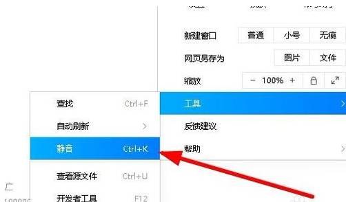 QQ浏览器关闭网页声音方法分享