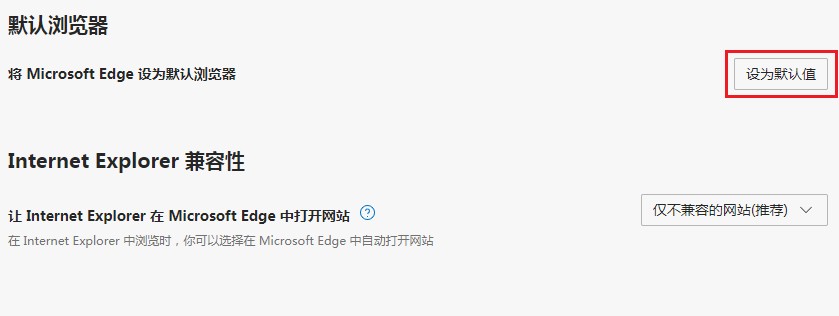 edge浏览器怎么设置默认浏览器