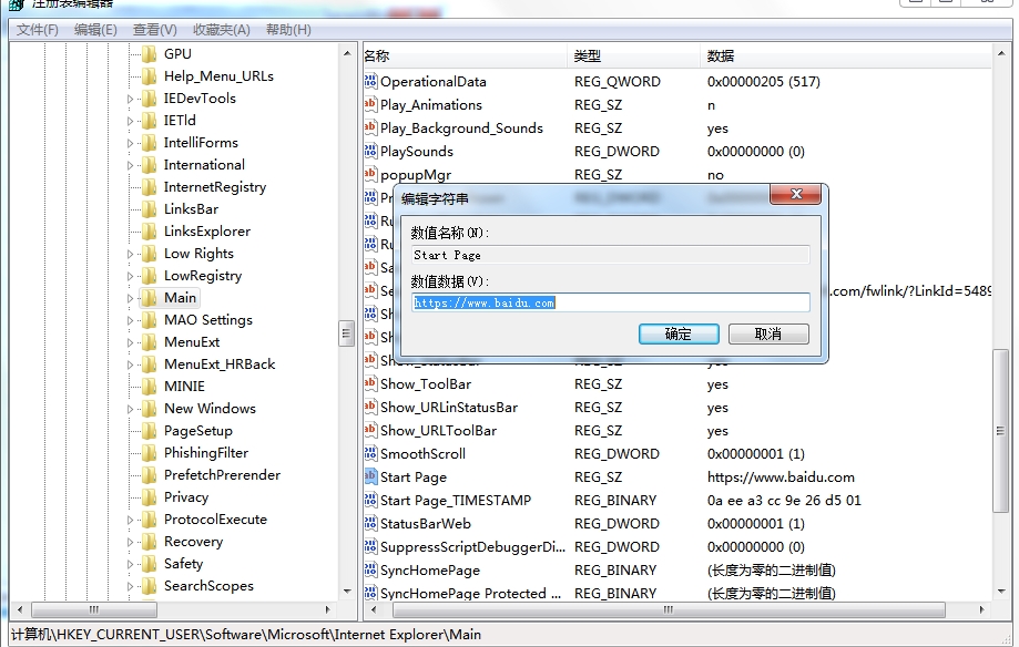 ie浏览器主页注册表怎么改