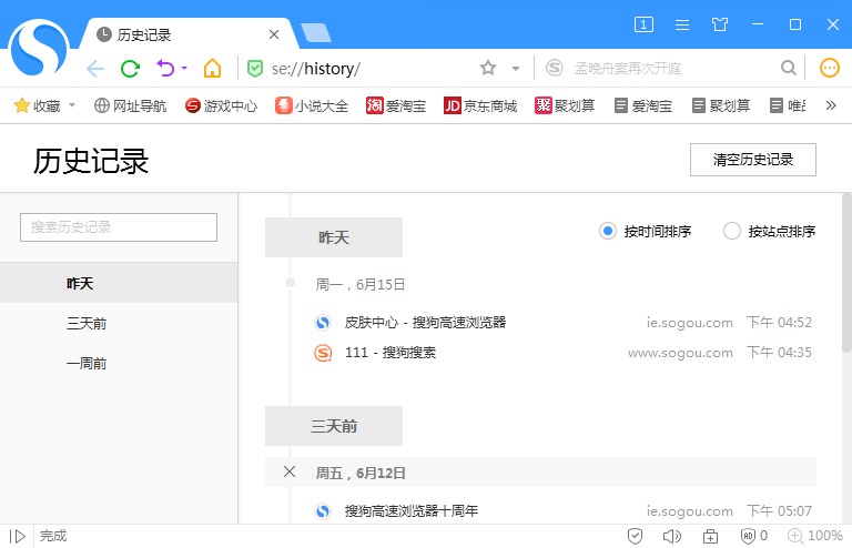 搜狗浏览器删除历史记录怎么恢复