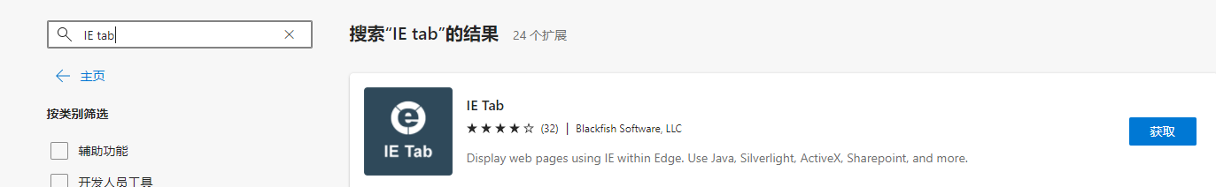 edge浏览器ie兼容模式设置教程分享