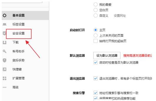 搜狗高速浏览器怎么取消HTTPS异常提示