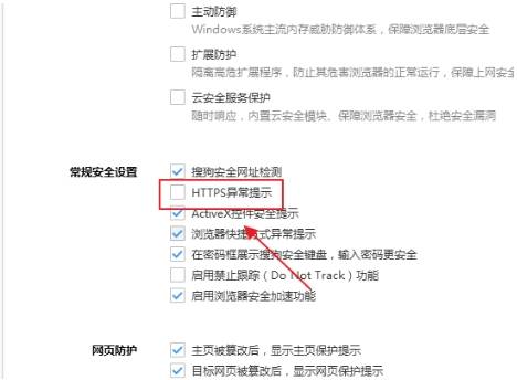 搜狗高速浏览器怎么取消HTTPS异常提示