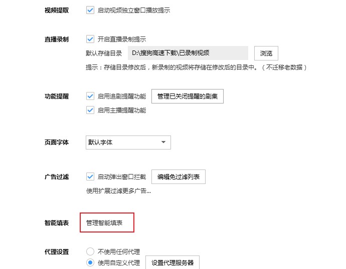 搜狗高速浏览器不弹出记住密码窗口怎么办