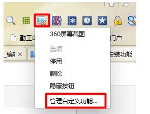 360浏览器怎么更改截图快捷键