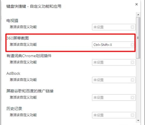 360浏览器怎么更改截图快捷键