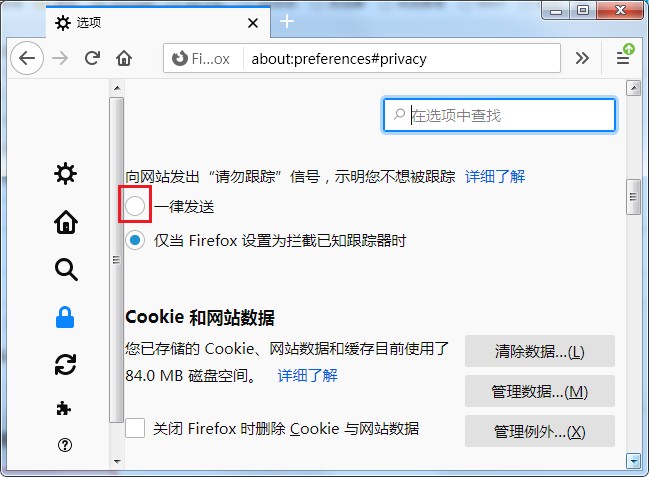 火狐浏览器怎么禁止网站跟踪