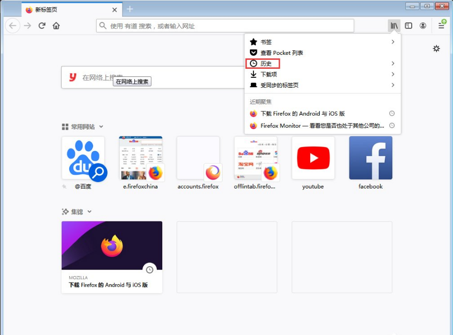 火狐浏览器怎么清除历史记录