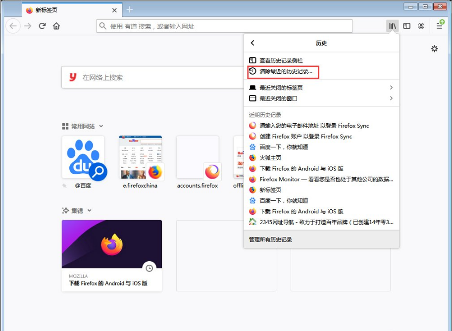 火狐浏览器怎么清除历史记录