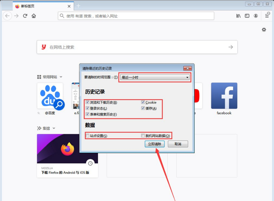 火狐浏览器怎么清除历史记录