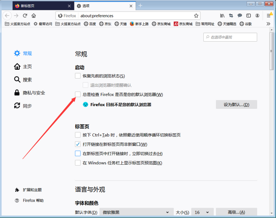 火狐浏览器怎么取消默认浏览器检查