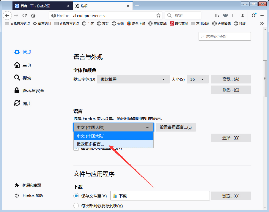 火狐浏览器怎样更改语言