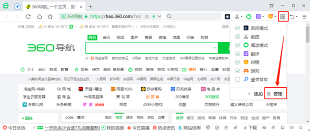 360浏览器怎么设置护眼模式