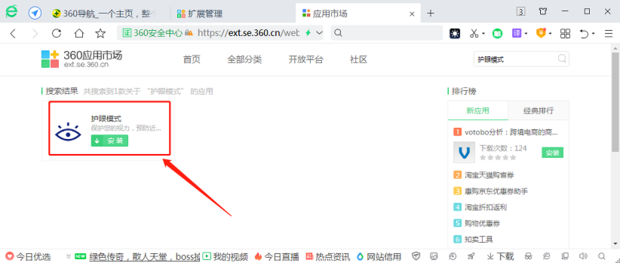360浏览器怎么设置护眼模式